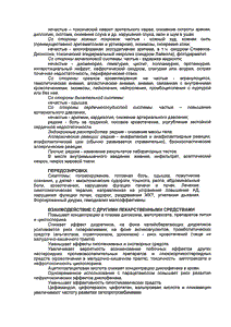 Ортофен - официальная инструкция  (ампула)