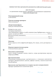 Оциллококцинум - официальная инструкция  (гранулы)