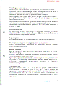 Оциллококцинум - официальная инструкция  (гранулы)