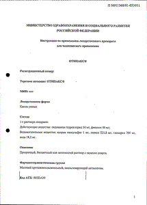Отипакс - официальная инструкция (флакон) Отипакс - официальная инструкция (флакон)