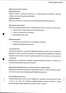 Отипакс - официальная инструкция (флакон) Отипакс - официальная инструкция (флакон)