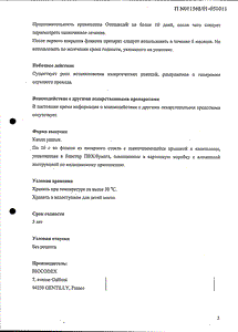 Отипакс - официальная инструкция (флакон) Отипакс - официальная инструкция (флакон)