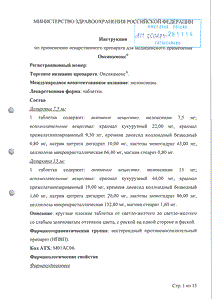 Оксикамокс - официальная инструкция (таблетки) Оксикамокс - официальная инструкция (таблетки)