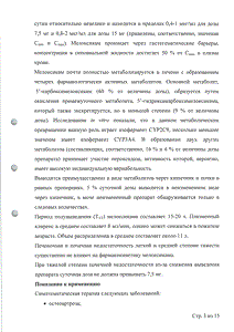 Оксикамокс - официальная инструкция (таблетки) Оксикамокс - официальная инструкция (таблетки)