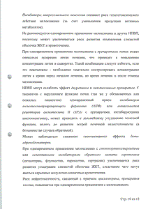 Оксикамокс - официальная инструкция (таблетки) Оксикамокс - официальная инструкция (таблетки)