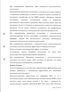 Оксикамокс - официальная инструкция (таблетки) Оксикамокс - официальная инструкция (таблетки)