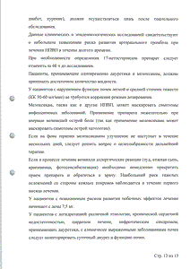 Оксикамокс - официальная инструкция (таблетки) Оксикамокс - официальная инструкция (таблетки)