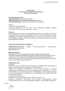 Оксис турбухалер - официальная инструкция (порошок) Оксис турбухалер - официальная инструкция (порошок)