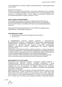Оксис турбухалер - официальная инструкция (порошок) Оксис турбухалер - официальная инструкция (порошок)