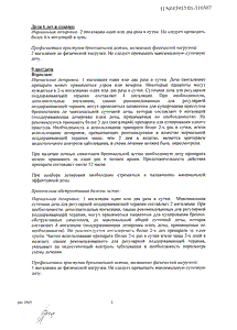 Оксис турбухалер - официальная инструкция (порошок) Оксис турбухалер - официальная инструкция (порошок)