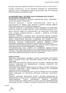 Оксис турбухалер - официальная инструкция (порошок) Оксис турбухалер - официальная инструкция (порошок)