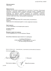 Оксис турбухалер - официальная инструкция (порошок) Оксис турбухалер - официальная инструкция (порошок)