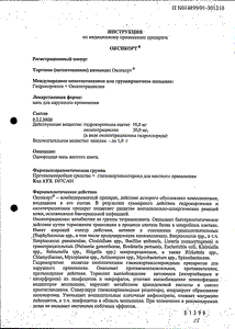 Оксикорт - официальная инструкция  (тюбик)