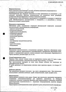 Оксикорт - официальная инструкция  (тюбик)