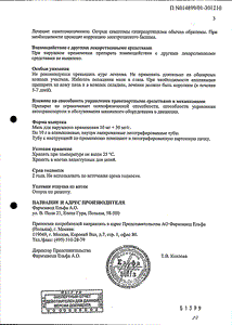 Оксикорт - официальная инструкция  (тюбик)