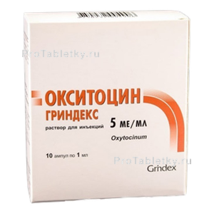 Фото окситоцина гриндекса