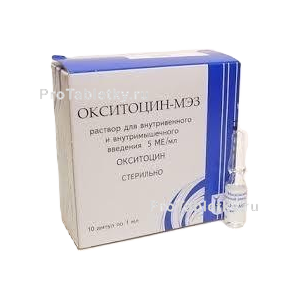 Фото окситоцина-мэз