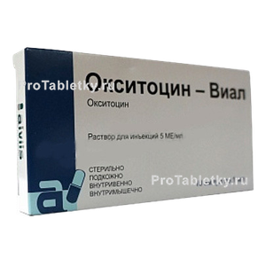 Фото окситоцина-виала