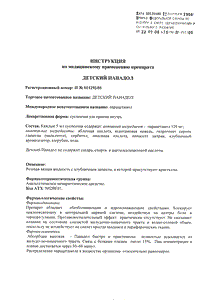 Панадол детский - официальная инструкция  (флакон)