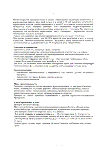 Панадол детский - официальная инструкция  (флакон)