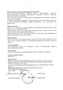 Панадол детский - официальная инструкция  (флакон)