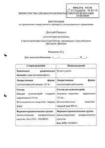 Панадол детский - официальная инструкция  (свечи)