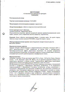 Панадол - официальная инструкция (таблетки) Панадол - официальная инструкция (таблетки)