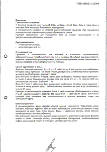 Панадол - официальная инструкция (таблетки) Панадол - официальная инструкция (таблетки)