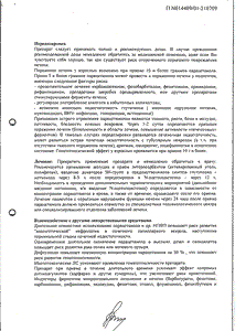 Панадол - официальная инструкция (таблетки) Панадол - официальная инструкция (таблетки)