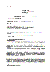 Панангин - официальная инструкция  (ампула)