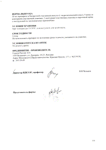 Панангин - официальная инструкция  (ампула)