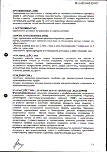 Панангин - официальная инструкция  (таблетки)