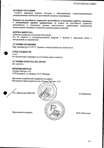 Панангин - официальная инструкция  (таблетки)