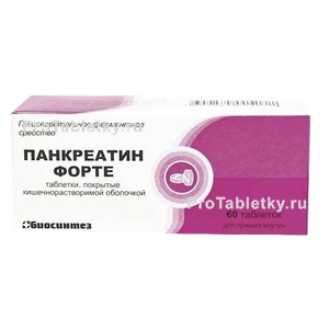 Фото панкреатина форте