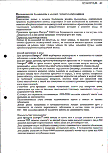 Пангрол 10000 - официальная инструкция  (капсула)