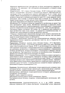 Паноксен - официальная инструкция  (таблетки)