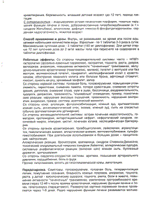 Паноксен - официальная инструкция  (таблетки)