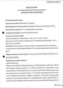 Парацетамол-альтфарм - официальная инструкция  (свечи)