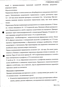 Парацетамол-альтфарм - официальная инструкция  (свечи)