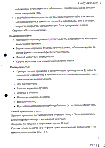 Парацетамол-альтфарм - официальная инструкция  (свечи)