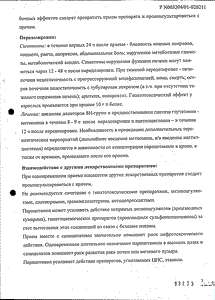 Парацетамол-альтфарм - официальная инструкция  (свечи)