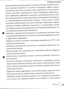 Парацетамол-альтфарм - официальная инструкция  (свечи)