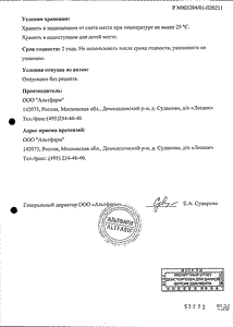 Парацетамол-альтфарм - официальная инструкция  (свечи)