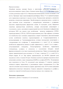 Парацетамол детский - официальная инструкция (флакон) Парацетамол детский - официальная инструкция (флакон)