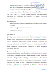 Парацетамол детский - официальная инструкция (флакон) Парацетамол детский - официальная инструкция (флакон)