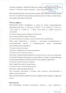 Парацетамол детский - официальная инструкция (флакон) Парацетамол детский - официальная инструкция (флакон)
