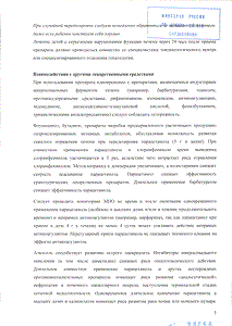 Парацетамол детский - официальная инструкция (флакон) Парацетамол детский - официальная инструкция (флакон)