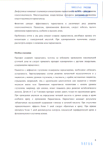 Парацетамол детский - официальная инструкция (флакон) Парацетамол детский - официальная инструкция (флакон)