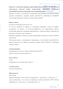 Парацетамол детский - официальная инструкция (флакон) Парацетамол детский - официальная инструкция (флакон)