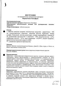 Парацетамол-хемофарм - официальная инструкция  (таблетки)